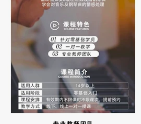成人钢琴培训课程转让 钢琴梦 筑梦版课程 ...