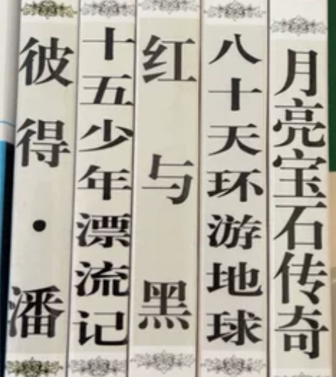 少年必读书籍 世界文学名著[灯泡] 感兴趣...