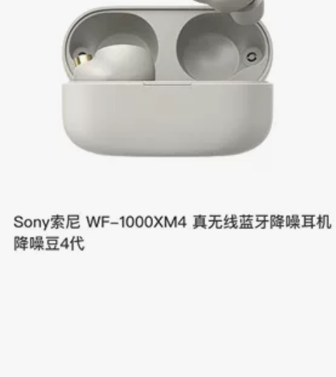 Sony索尼 WF-1000XM4 真无线...