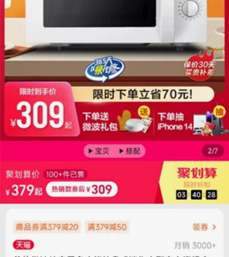 美的全新微波炉：M1-211A 感兴趣的话...