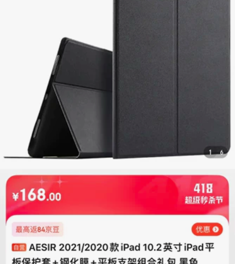 AESIR 2021/2020款iPad ...