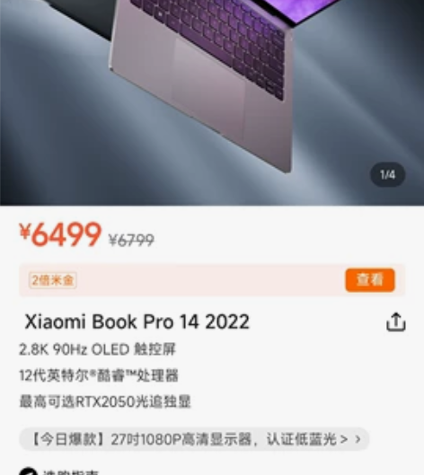 小米笔记本pro14  2022款触屏版 ...