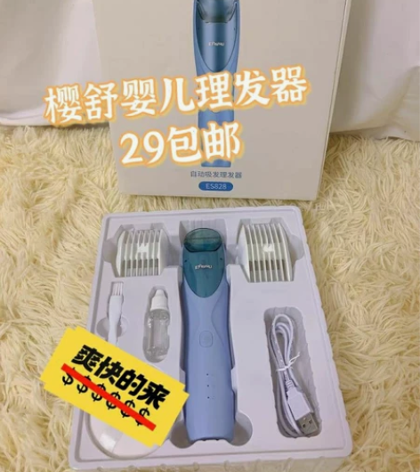 樱舒婴儿理发器超静音自动吸发宝宝剃头发新生...