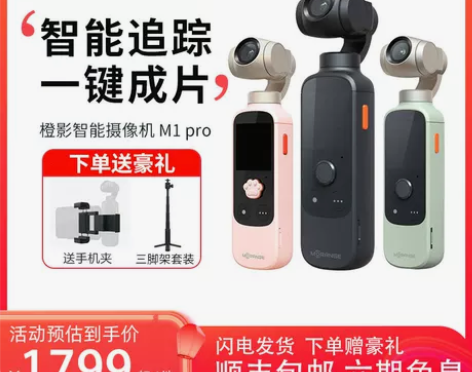 【国庆价】小米橙影智能摄影机vlog摄像机...