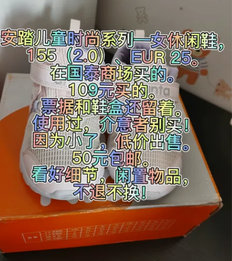 安踏儿童时尚系列—女休闲鞋，155（2.0...