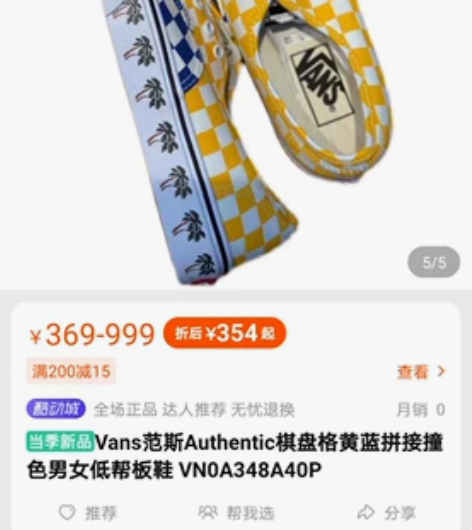 VANS黄蓝拼接板鞋 全新正品 假的我吃了...