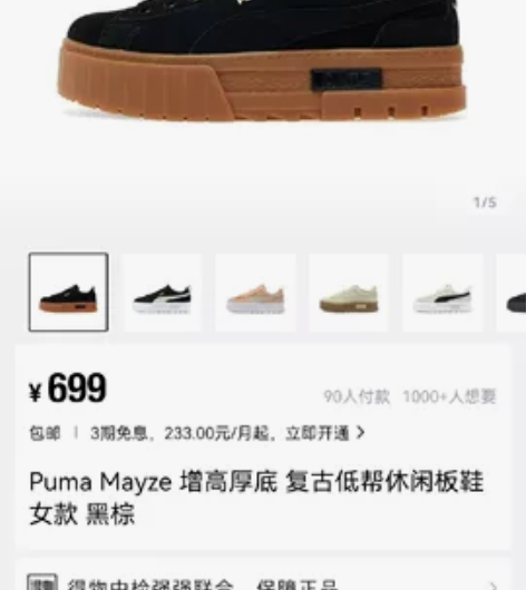 Puma Mayze 增高厚底复古低帮休闲...