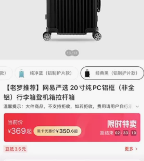 网易严选 20寸纯PC铝框（非全铝）行李箱...