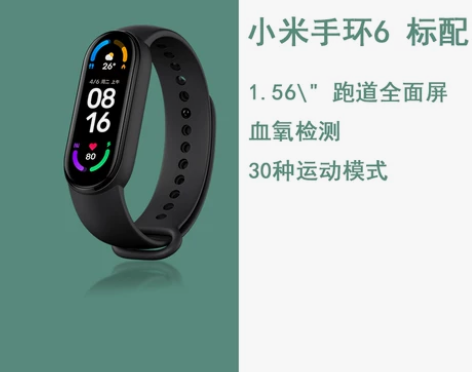 现货小米手环6 六代智能血氧心率睡眠监测蓝...