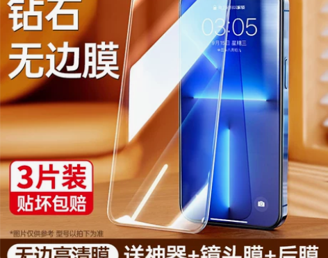 【88狂欢价】适用iphone13钢化膜1...