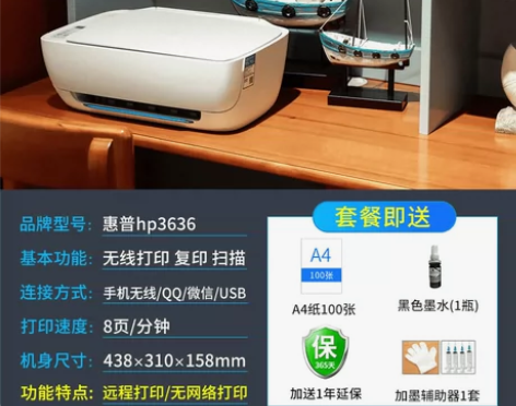 HP惠普3636打印机复印一体机扫描家用迷...