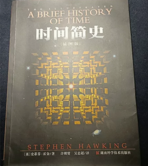 时间简史,插图版。要搬家了,整理书物,找到...