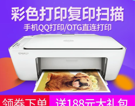 惠普2132彩色喷墨打印机家用复印机手机照...