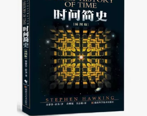 时间简史(插图本) (央视《朗读者》推荐)...