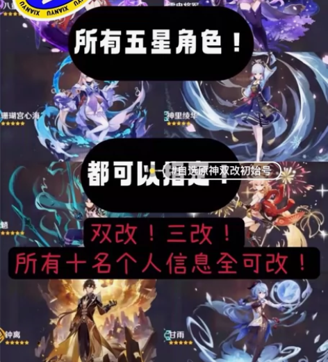 原神 自选双改角色初始号.角色+原石.组合...