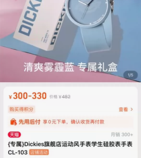 Dickies旗舰店运动风手表学生硅胶表手...