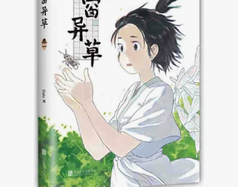 国产漫画 国漫 萤窗异草 全3册 一段永恒...