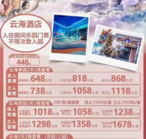 襄阳华侨城2/3天无限入园-云海酒店套票 ...