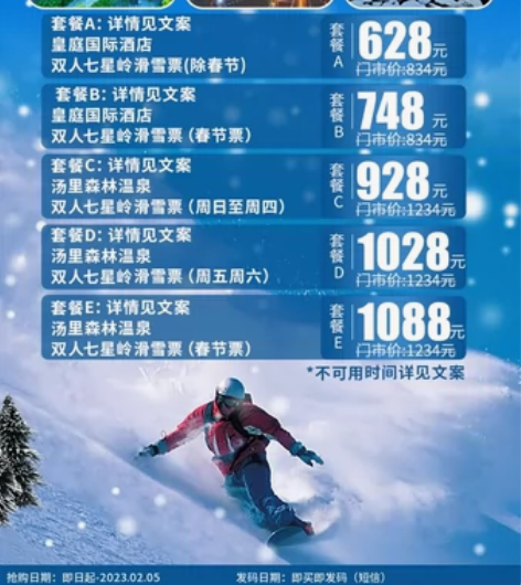 【电话预约-七星岭滑雪自驾景酒套票】 62...