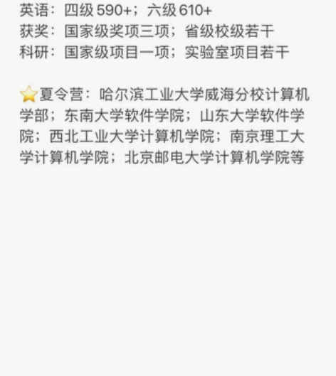 【CS计算机/工科保研辅导咨询】今年双非上...