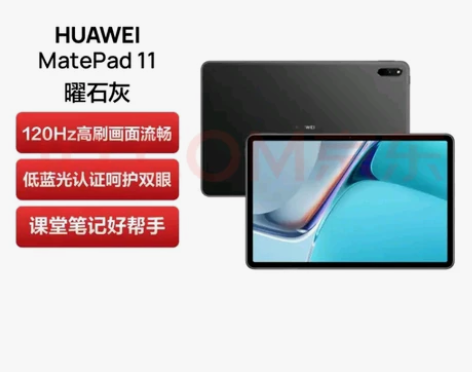 华为pad，11寸屏 感兴趣的话点“我想要...