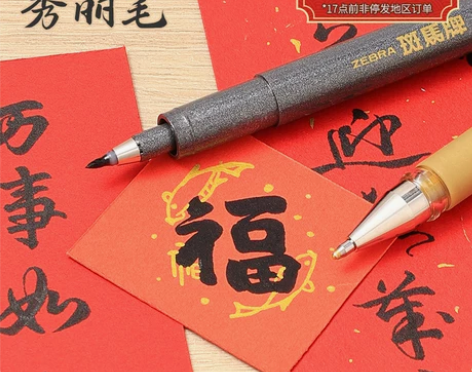 软头毛笔 软笔软头日本zebra斑马牌秀丽...