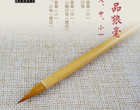 邹氏农耕笔庄毛笔狼毫兼毫初学入门练习一品狼...