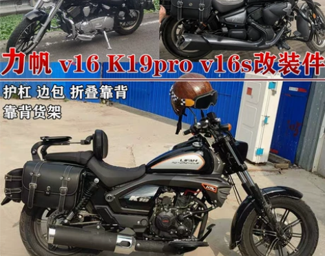 摩托车包力帆V16V护杠16SK19pro...