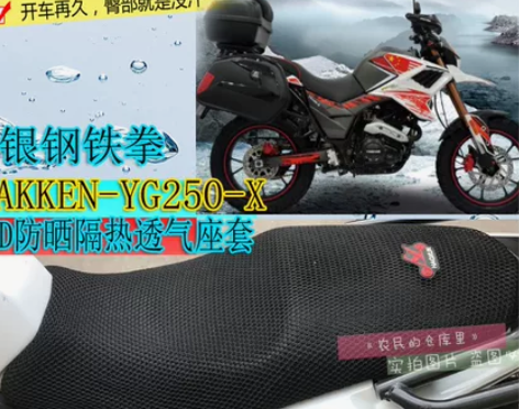 银钢铁拳TAKKEN-YG250X摩托车坐...