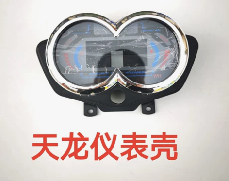 电动三轮车仪表壳大力神仪表壳 龙液晶仪表表...
