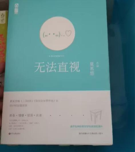 青春文学小说 20两本包邮
