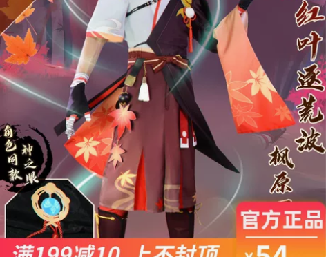 刀出 漫之源 Cosplay原神枫原万叶 ...