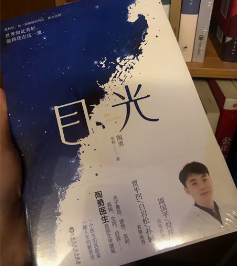 目光 目光陶勇医生 一个医生的沉思录  现...