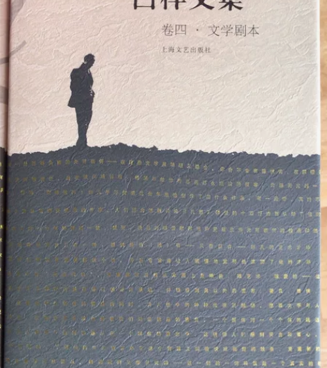 白桦文集四卷【长篇小说，中短篇小说，诗歌散...