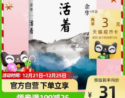 活着 新版余华中国近现代民国历史经典文学作...