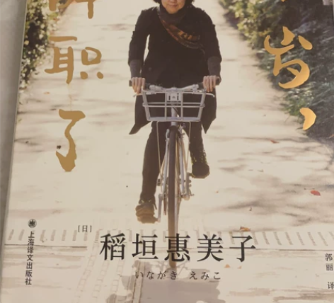 稻垣惠美子 五十岁,我辞职了 主页内任意...