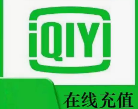 爱奇艺黄金会员月卡/爱奇艺黄金会员周卡/爱...