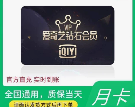 爱奇艺星钻会员月卡  支持电视端  五屏通...
