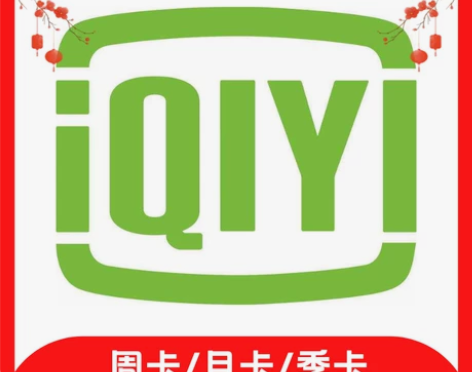 爱奇艺 黄金会员vip aiqiyi周卡/...