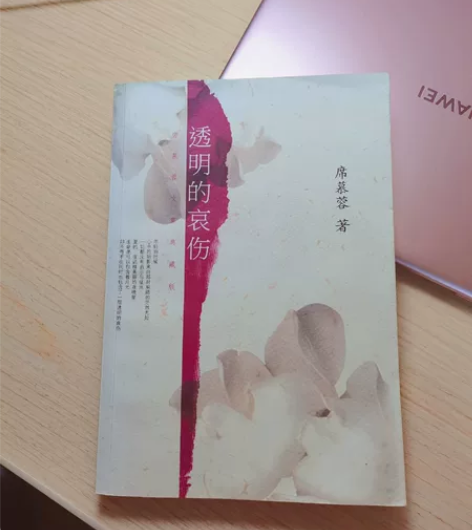 席慕蓉  散文集 《透明的哀伤》 包邮 9...