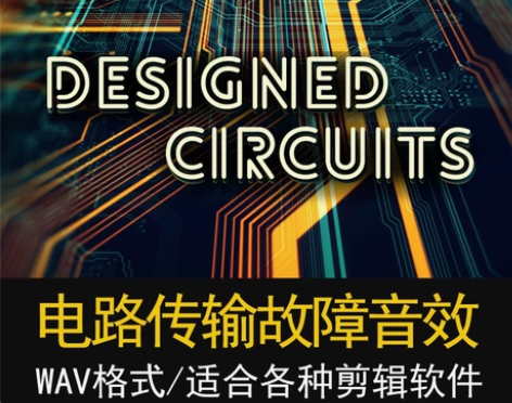 高科技科幻电路传输故障游戏视频影视配乐有声...