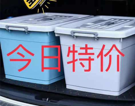 加厚特大号透明收纳箱车载家用整理箱储物箱儿...