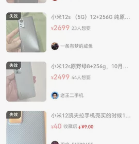 小米12S，8+256，2400收，12+...