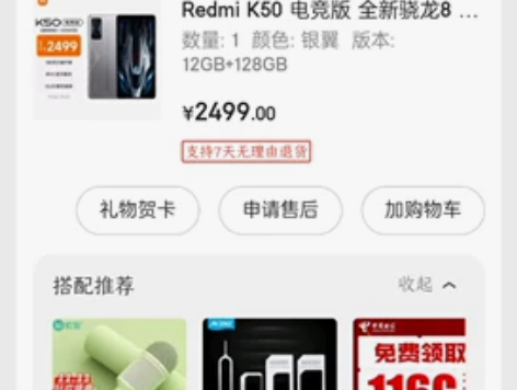 红米k50 电竞版 12+128 ，七月二...