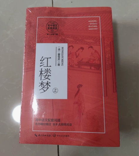 出一套红楼梦全新,未拆封,55包邮 感兴趣...