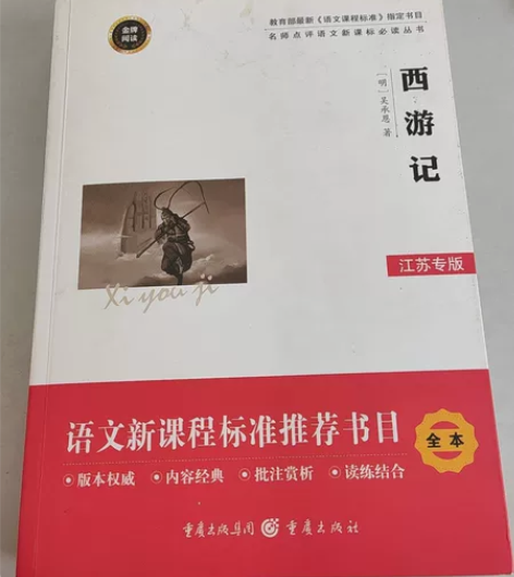《西游记》，江苏专版，毕业后时间放的有些久...