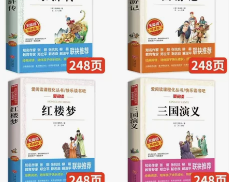 4册四大名著红楼梦+西游记+水浒传+三国演...