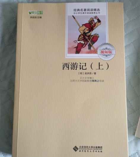 西游记上下册！20元！买错版本了！ 感兴趣...