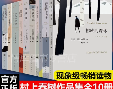 全10册 村上春树的书 小说全集挪威的森林...