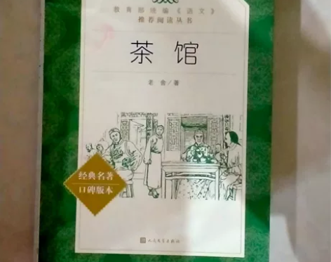 《茶馆》不包 感兴趣的话点“我想要”和我私...